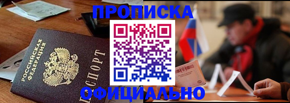 прописка гарантия в Гаврилов-Яме