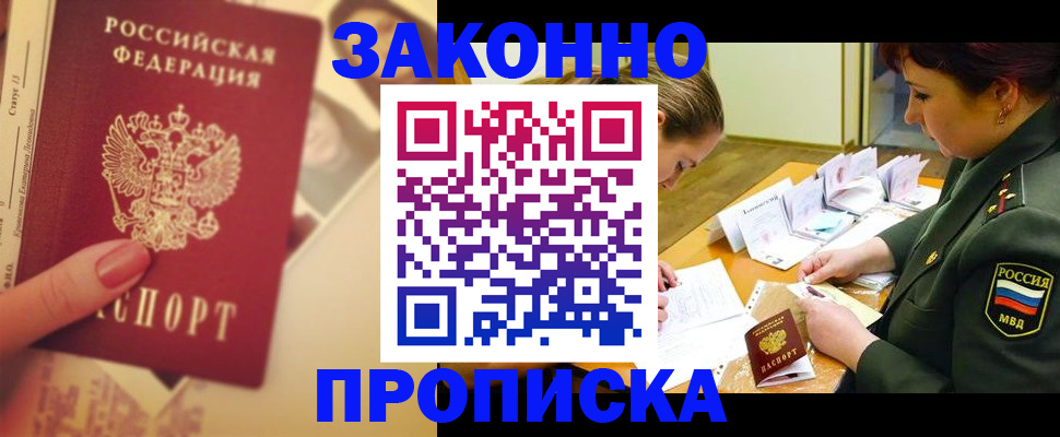 прописка для работы в Гаврилов-Яме
