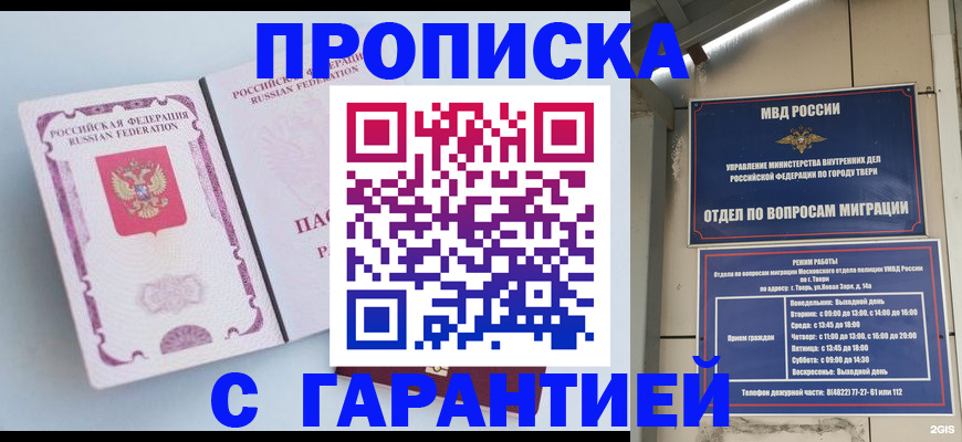 временная регистрация надежно в Гаврилов-Яме