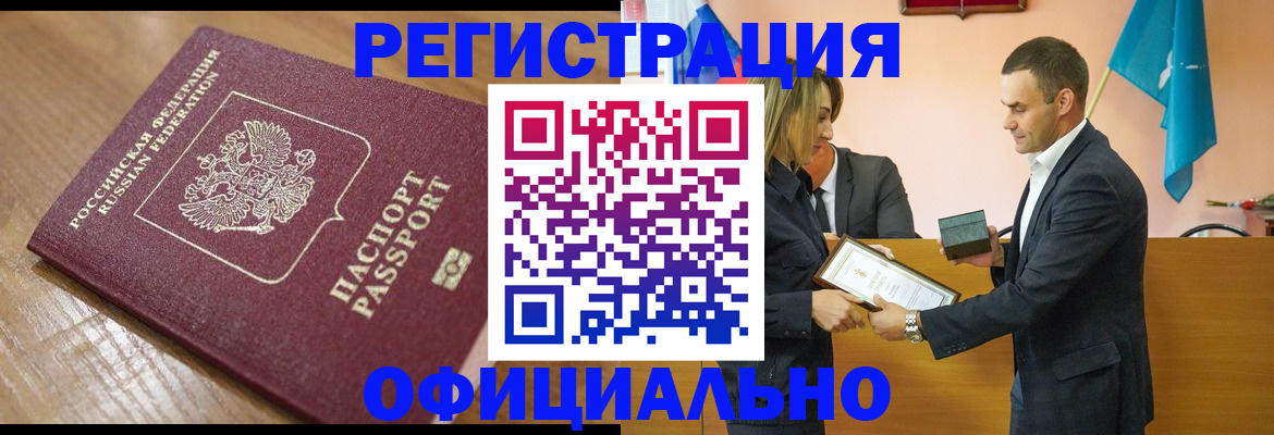 прописка для работы в Гаврилов-Яме