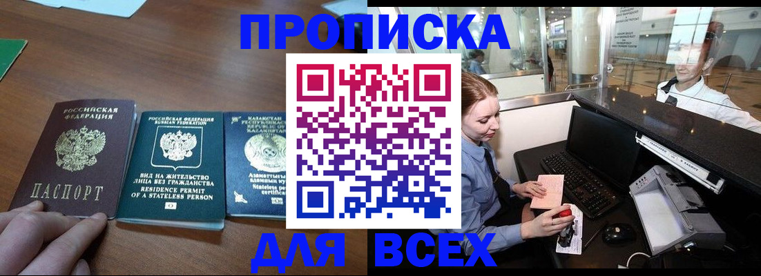 прописка для военкомата в Гаврилов-Яме
